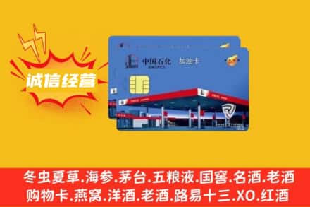 许昌襄城县回收加油卡