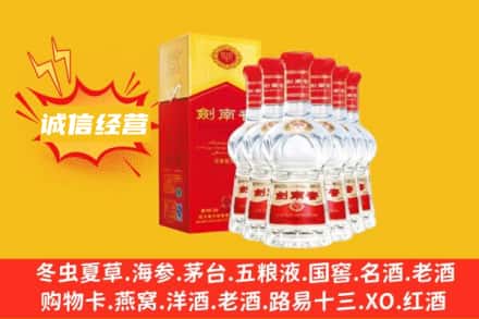 许昌襄城县上门回收剑南春