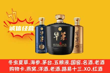 许昌襄城县上门回收华茅