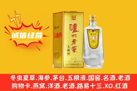 许昌襄城县回收泸州老窖