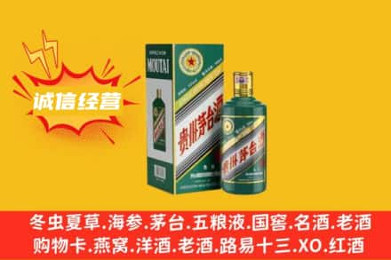 许昌襄城县回收生肖茅台酒