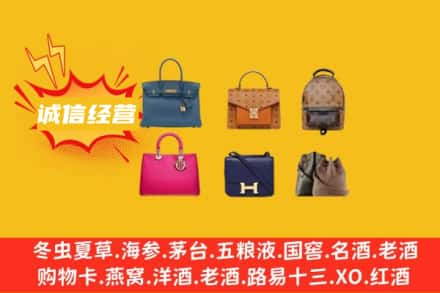 许昌襄城县回收名包