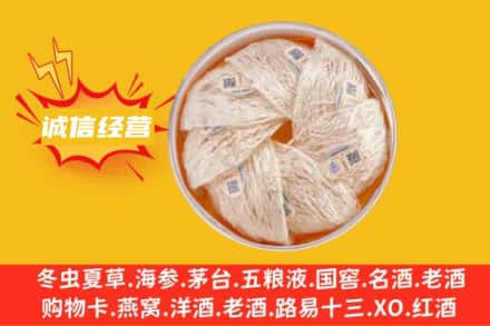 许昌襄城县回收燕窝