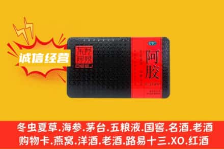 许昌襄城县回收阿胶