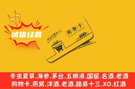 许昌襄城县回收购物卡