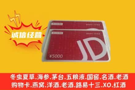 许昌襄城县回收京东卡